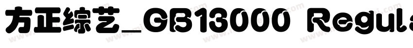 方正综艺_GB13000 Regular字体转换